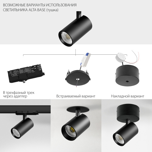 A5146QT15G Светильник ALTA BASE для трековой системы Quattro LED 15W 1880LM 15G БЕЛЫЙ 4000K с адаптером (215146 + 594036 + 215101) фото 3