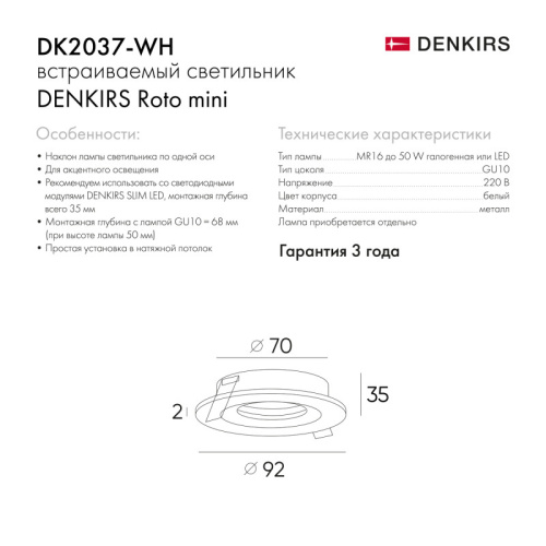 Встраиваемый светильник Denkirs Roto mini | РОТО МИНИ DK2037-WH фото 5 Встраиваемый светильник Denkirs Roto mini | РОТО МИНИ DK2037-WH фото 5
