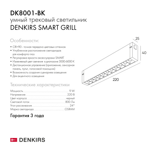 DK8001-BK Линейный светильник SMART LENS 9W DIM 3000K-6000K черный фото 2 DK8001-BK Линейный светильник SMART LENS 9W DIM 3000K-6000K черный фото 2