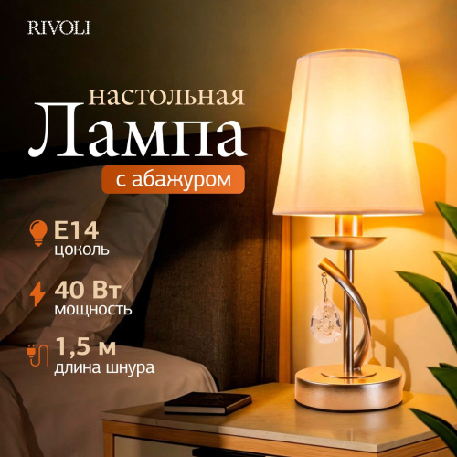 Настольная лампа Rivoli Klavdia 7098-501 Б0071281 фото 5 Настольная лампа Rivoli Klavdia 7098-501 Б0071281 фото 5