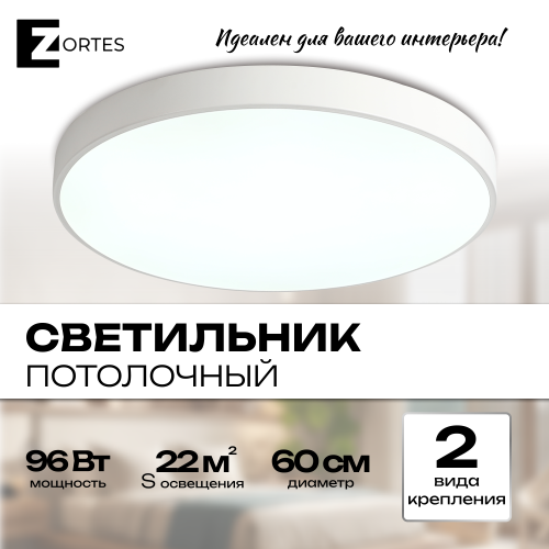 Светильник потолочный накладной LED белый 96Вт D60см Zortes TORTTY ZRS.02564.96 фото 7 Светильник потолочный накладной LED белый 96Вт D60см Zortes TORTTY ZRS.02564.96 фото 7