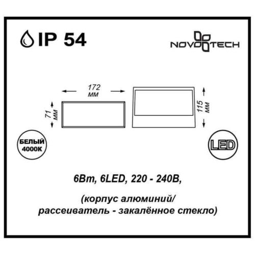 357228 STREET NT15 740 черный Ландшафтный светильник IP54 LED 4000К 6W 220V SUBMARINE фото 3