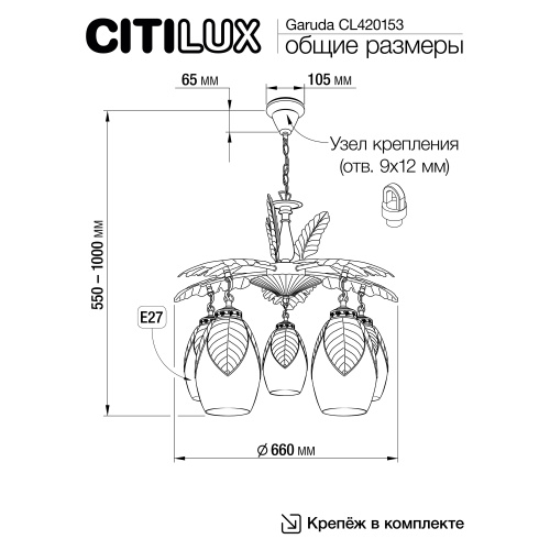Citilux Garuda CL420153 Люстра подвесная Бронза фото 10 Citilux Garuda CL420153 Люстра подвесная Бронза фото 10