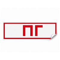 Самоклеящаяся этикетка INFO EL003 ПГ 330х120мм