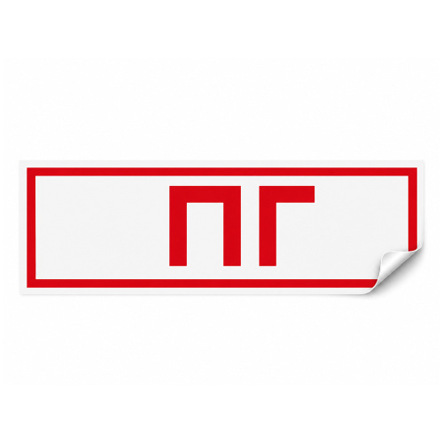 Самоклеящаяся этикетка INFO EL003 ПГ 330х120мм