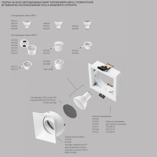 075246 Вставка квадратная поворотная STELLA BASE к 07505x/07507x с углом наклона 30G и вращением на 360G БЕЛЫЙ МАТОВЫЙ фото 2