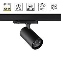 Светильник трековый Novotech HELIX 359570