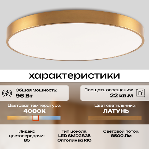 Светильник потолочный накладной LED латунь 96Вт D60см Zortes TORTTY ZRS.02566.96 фото 7 Светильник потолочный накладной LED латунь 96Вт D60см Zortes TORTTY ZRS.02566.96 фото 7