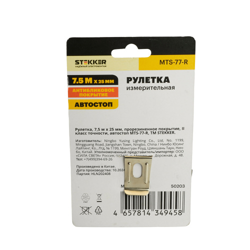 Рулетка, 7,5 м х 25 мм, прорезиненное покрытие, II класс точности, автостоп MTS-77-R фото 5 Рулетка, 7,5 м х 25 мм, прорезиненное покрытие, II класс точности, автостоп MTS-77-R фото 5