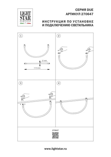 Трековый светильник Lightstar Due Hermes 270647 фото 2