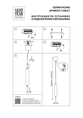 Подвесной светодиодный светильник Lightstar Pilone 719017 фото 2