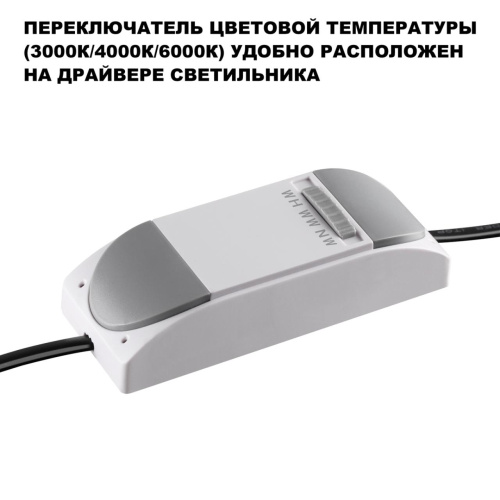 359886 WIR NT26 000 белый Светильник встраиваемый с переключателем цв. температуры IP20 LED 10W 100-265V 3000К/4000К/6000К ECLAT фото 5 359886 WIR NT26 000 белый Светильник встраиваемый с переключателем цв. температуры IP20 LED 10W 100-265V 3000К/4000К/6000К ECLAT фото 5