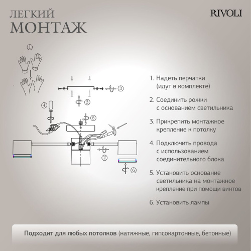 Потолочная люстра Rivoli Ruth 3190-307 Б0071294 фото 8 Потолочная люстра Rivoli Ruth 3190-307 Б0071294 фото 8
