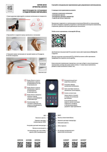 Потолочный светодиодный светильник Lightstar Arco 225347 фото 2