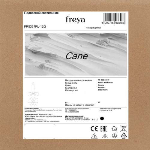 Подвесной светильник Freya Сane FR5337PL-12G фото 5 Подвесной светильник Freya Сane FR5337PL-12G фото 5