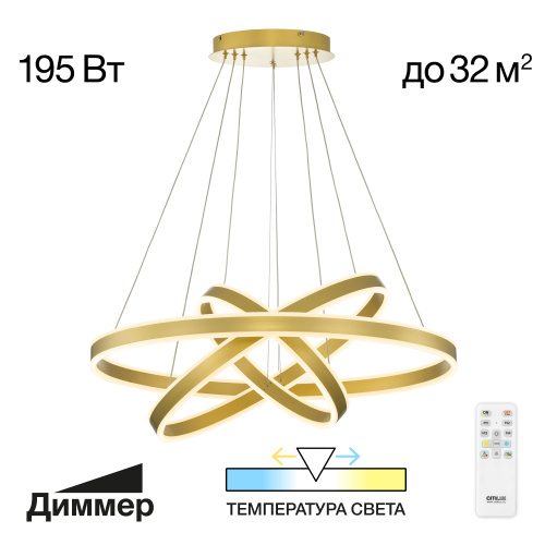 Citilux Дуэт CL719682 LED Люстра подвесная с пультом Золото Citilux Дуэт CL719682 LED Люстра подвесная с пультом Золото
