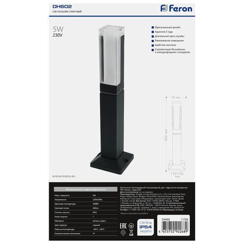 Светильник уличный светодиодный Feron DH602, 5W, 250Lm, 4000K, черный фото 4