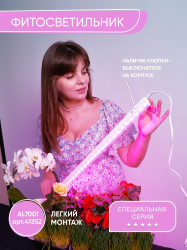 Светодиодный светильник для растений, спектр фотосинтез (красно-синий) 14W, пластик, AL7001 фото 5