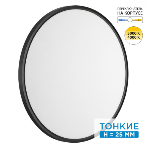 7660/48L MITRA LED SN 554 Светильник пластик/белый/черный LED 48Вт 3000/4000K D600 IP40 ALFA BLACK 7660/48L MITRA LED SN 554 Светильник пластик/белый/черный LED 48Вт 3000/4000K D600 IP40 ALFA BLACK
