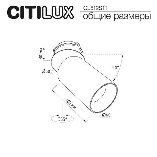 Citilux SkyPORT.10 AXEL CL512S11 Спот поворотный встраиваемый Чёрный фото 13 Citilux SkyPORT.10 AXEL CL512S11 Спот поворотный встраиваемый Чёрный фото 13