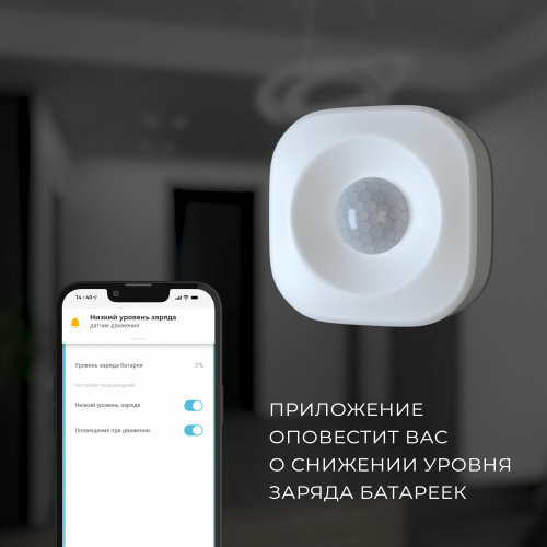Умный датчик движения 76230/00 фото 7