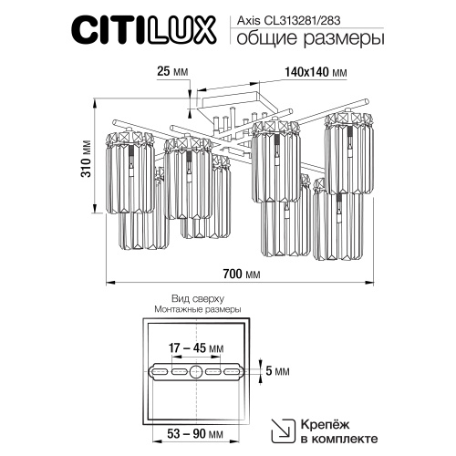 Citilux AXIS CL313281 Люстра хрустальная потолочная Хром фото 19 Citilux AXIS CL313281 Люстра хрустальная потолочная Хром фото 19