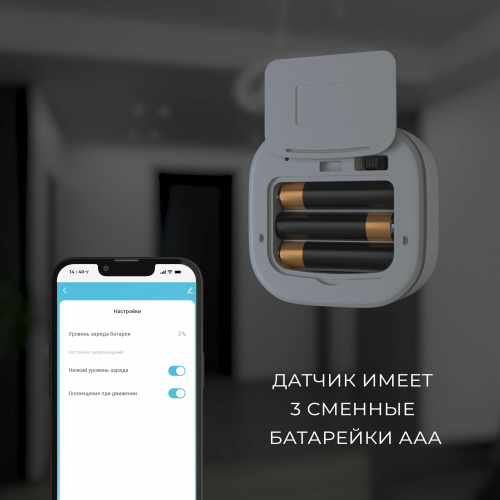 Умный датчик движения 76230/00 фото 6