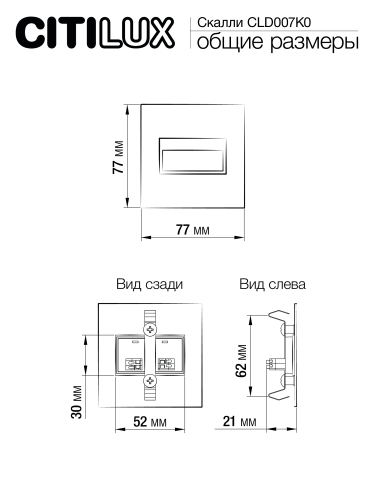 Citilux Скалли CLD007K0 LED Встраиваемый светильник лестничный Белый фото 7 Citilux Скалли CLD007K0 LED Встраиваемый светильник лестничный Белый фото 7