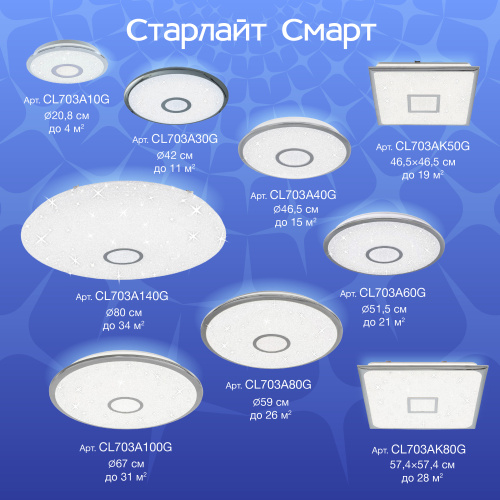Citilux Старлайт Смарт CL703A60G Умная люстра Хром фото 25 Citilux Старлайт Смарт CL703A60G Умная люстра Хром фото 25