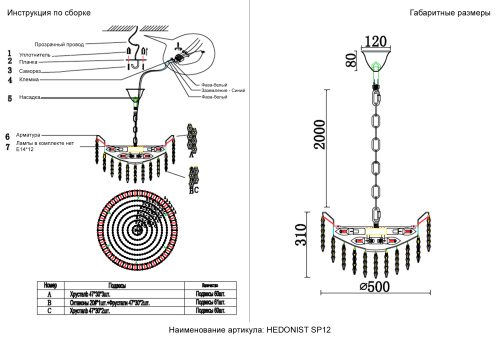 Crystal Lux Люстра Crystal Lux HEDONIST SP12 фото 2