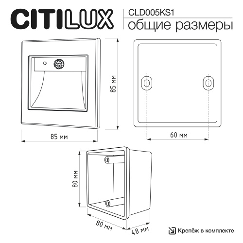 Citilux Скалли CLD005KS1 Встраиваемый светильник с датчиком движения Графит фото 14 Citilux Скалли CLD005KS1 Встраиваемый светильник с датчиком движения Графит фото 14