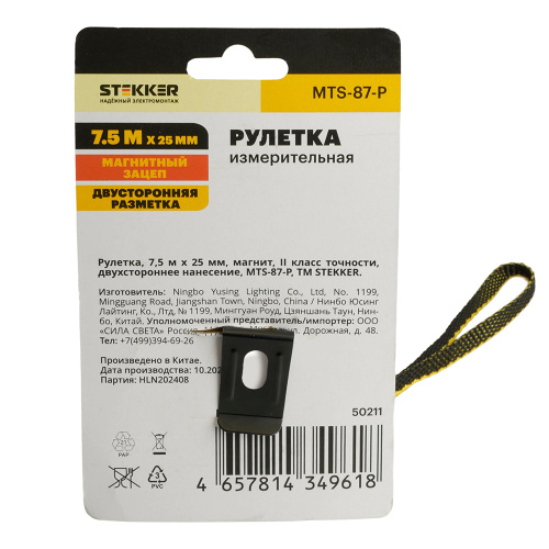Рулетка, 7,5 м х 25 мм, магнит, II класс точности, двухстороннее нанесение, STEKKER MTS-87-P фото 3