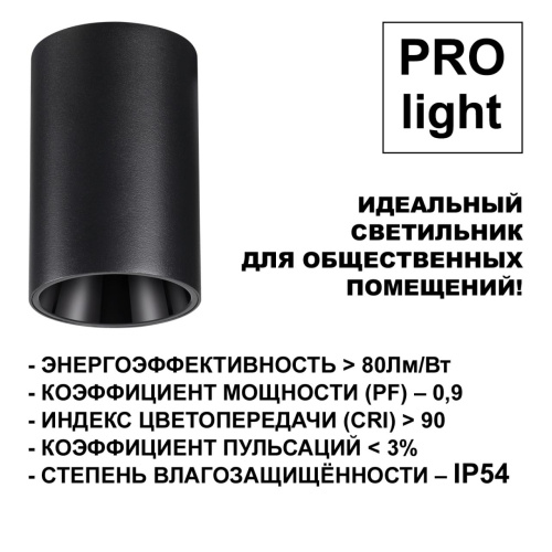 359419 OVER NT24 430 черный Светильник накладной влагозащищённый IP54 LED 10W 170-265V 4000К 830Лм RECTE фото 7 359419 OVER NT24 430 черный Светильник накладной влагозащищённый IP54 LED 10W 170-265V 4000К 830Лм RECTE фото 7