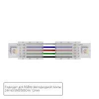 Коннектор токопроводящий Arte Lamp STRIP-ACCESSORIES A31-12-RGBW