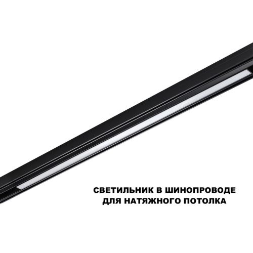 359633 SHINO NT25 144 черный Трековый низковольт. св-к диммир. со сменой цв.температуры, пульт ДУ/Tuya Smart Life IP20 LED 30W 48V 3000-6000K FLUM фото 6 359633 SHINO NT25 144 черный Трековый низковольт. св-к диммир. со сменой цв.температуры, пульт ДУ/Tuya Smart Life IP20 LED 30W 48V 3000-6000K FLUM фото 6