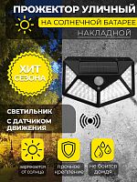 MP105, светильник для архитектурной подсветки на солнечной батарее с датчиком движения