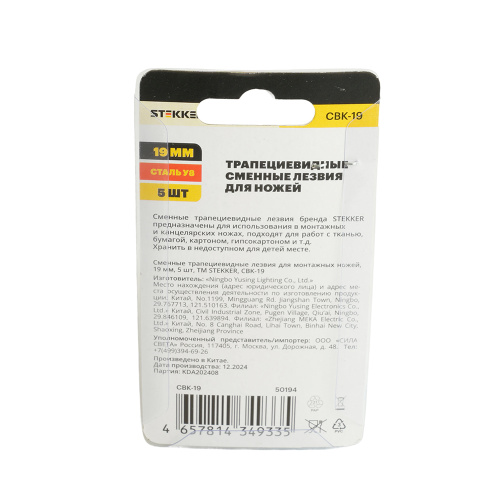 Сменные трапециевидные лезвия для монтажных ножей, 19 мм, 5 шт, STEKKER CBK-19 фото 2