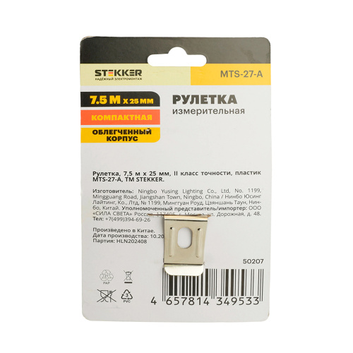 Рулетка, 7,5 м х 25 мм, II класс точности, пластик MTS-27-А фото 3 Рулетка, 7,5 м х 25 мм, II класс точности, пластик MTS-27-А фото 3