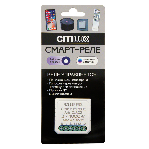 Citilux Смарт-Реле CLR02 Умное 2-х канальное Citilux Смарт-Реле CLR02 Умное 2-х канальное