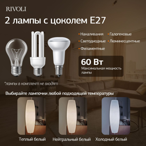 Торшер Rivoli Andrada 7093-602 Б0071554 фото 10 Торшер Rivoli Andrada 7093-602 Б0071554 фото 10