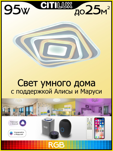 Citilux Триест Смарт CL737A44E RGB Умная люстра фото 2 Citilux Триест Смарт CL737A44E RGB Умная люстра фото 2
