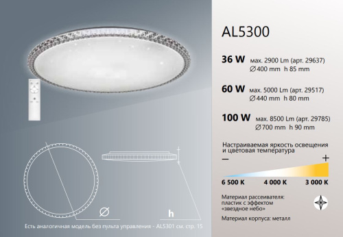 Светодиодный управляемый светильник накладной Feron AL5300 BRILLIANT тарелка 70W 3000К-6000K белый фото 10