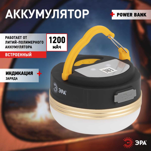 Фонарь кемпинговый светодиодный ЭРА KA-501 Феникс аккумуляторный 3Вт 1200мАч Б0054032 фото 5 Фонарь кемпинговый светодиодный ЭРА KA-501 Феникс аккумуляторный 3Вт 1200мАч Б0054032 фото 5