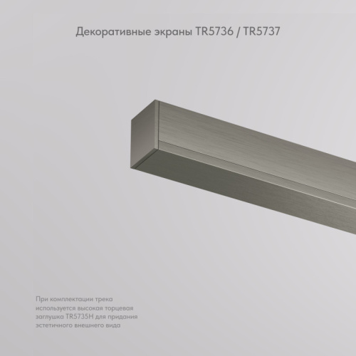 Трековый светильник Denkirs SHINE BASE | ШАЙН БЕЙС TR5737-DN фото 2 Трековый светильник Denkirs SHINE BASE | ШАЙН БЕЙС TR5737-DN фото 2