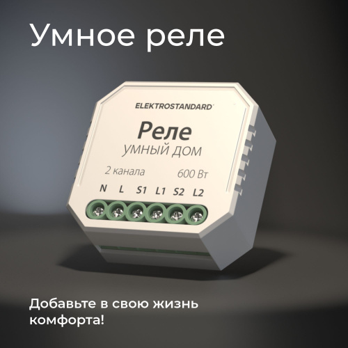 Умное реле для жалюзи и штор 76008/00 фото 3 Умное реле для жалюзи и штор 76008/00 фото 3