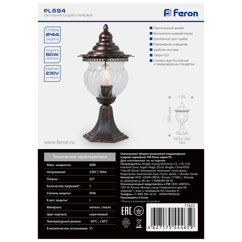 Светильник садово-парковый Feron PL594 на постамент 60W 230V E27, коричневый фото 3