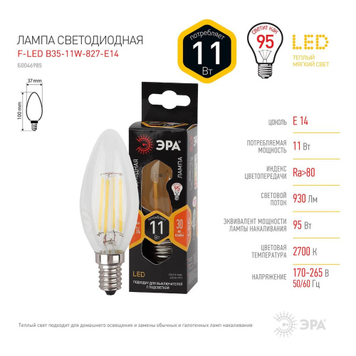 Лампа светодиодная филаментная ЭРА E14 11W 2700K прозрачная F-LED B35-11w-827-E14 Б0046985 фото 4 Лампа светодиодная филаментная ЭРА E14 11W 2700K прозрачная F-LED B35-11w-827-E14 Б0046985 фото 4