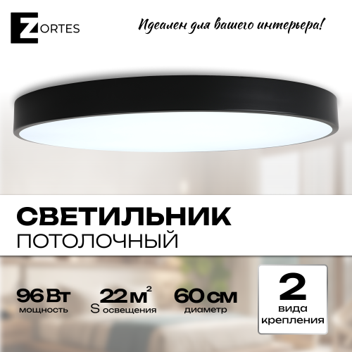 Светильник потолочный накладной LED черный 96Вт D60см Zortes TORTTY ZRS.02563.96 фото 8