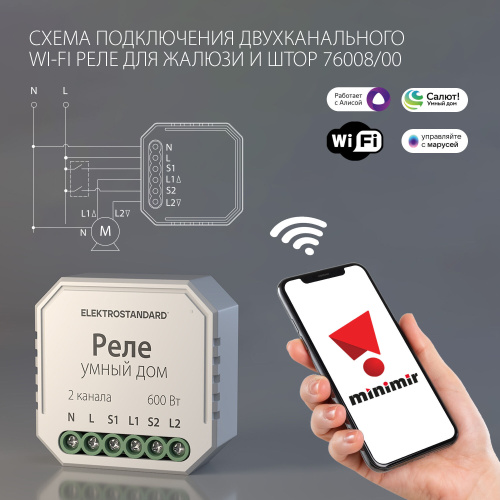Умное реле для жалюзи и штор 76008/00 фото 4 Умное реле для жалюзи и штор 76008/00 фото 4