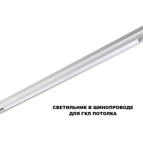 359632 SHINO NT25 144 белый Трековый низковольт. св-к диммир. со сменой цв.температуры, пульт ДУ/Tuya Smart Life IP20 LED 30W 48V 3000-6000K FLUM фото 5